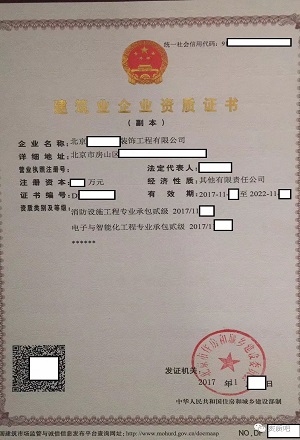 建筑资质维护