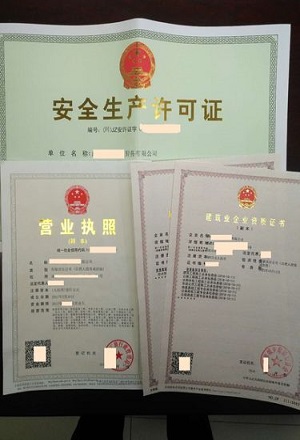 建筑资质延期