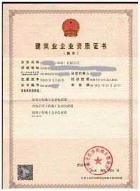 建筑资质转让
