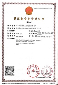 建筑资质增项