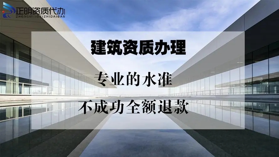 贵州建筑资质代办需要注意的问题